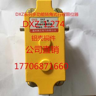 限位器 厂家直销DXZ 多功能行程开关 274 铝壳铜件