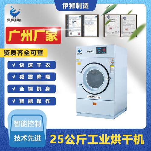 广州洗涤机械厂15公斤全自动烘干机小型带烘干工业洗衣机配套设备