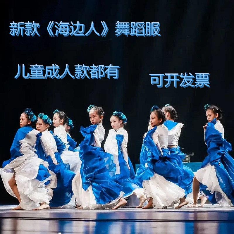 原版海边人舞蹈演出服超飒国风爵士舞幼儿街舞表演剧目飘逸大摆裙