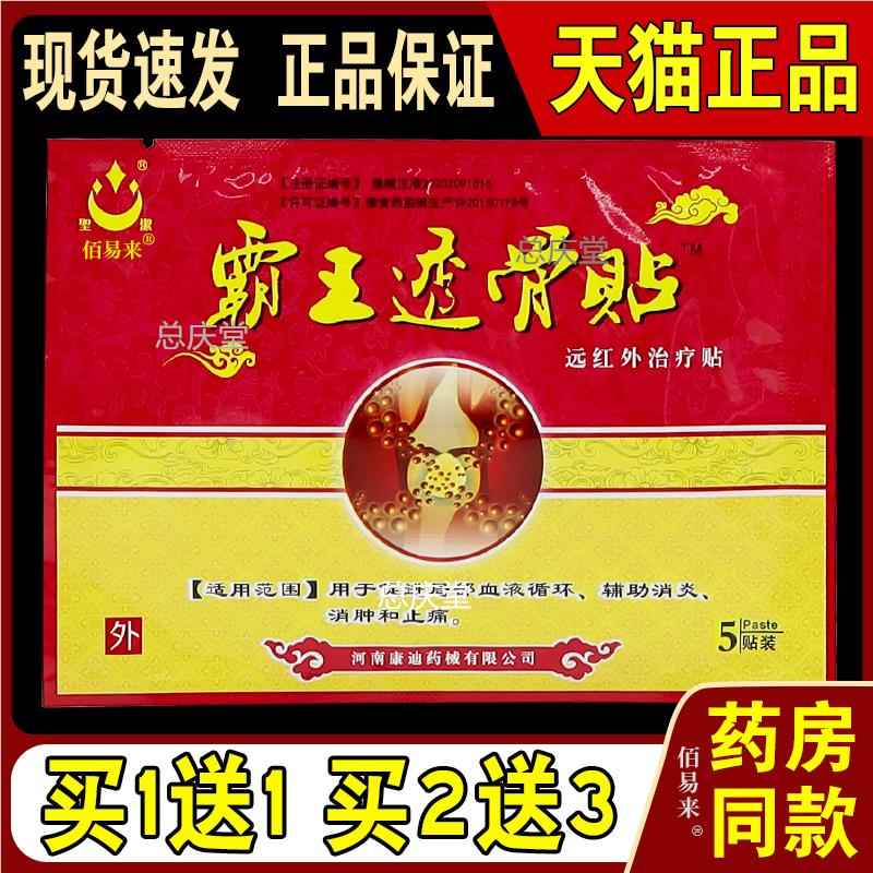 聖潔霸王透骨贴远红外贴5贴/袋【天猫正品】颈肩腰腿关节不适9024