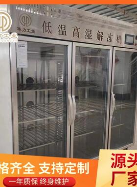 猪蹄低温高湿解冻柜鸡鸭肉解冻设备肉类缓化机解冻柜