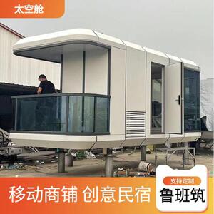 集成方舱户外移动酒店客房智能太空舱民宿营地观景星空房售卖商铺