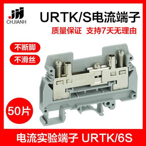 URTK/6S电流实验端子URTK/S导轨式接线 线端子台铜件6mmUK6S试验