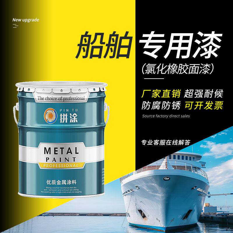 氯化橡胶船舶专用漆防腐防锈玻璃钢船底油漆耐酸碱金属重防腐油漆