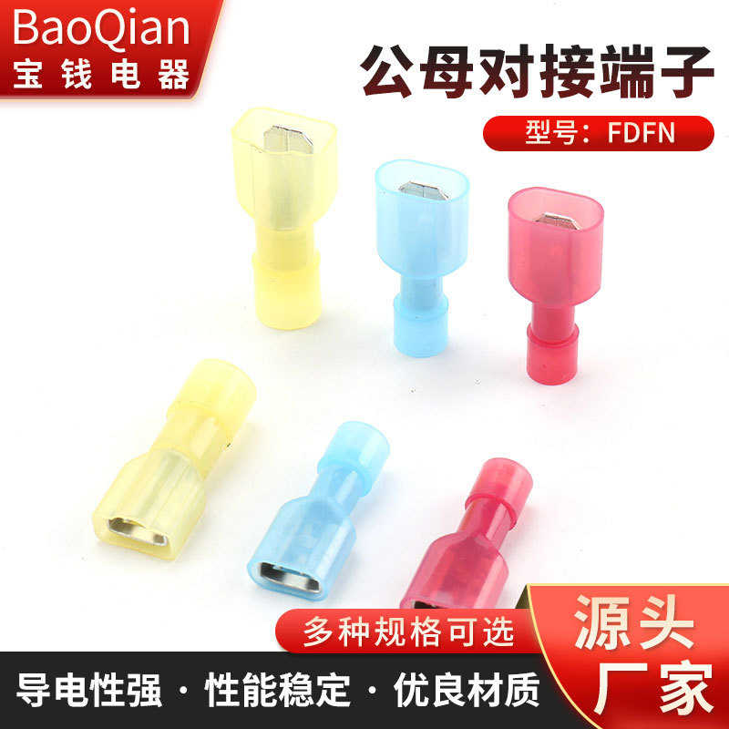 端子公母公母对接插全绝缘对端子尼龙fdfn尼龙尼龙  mdfn对接端子