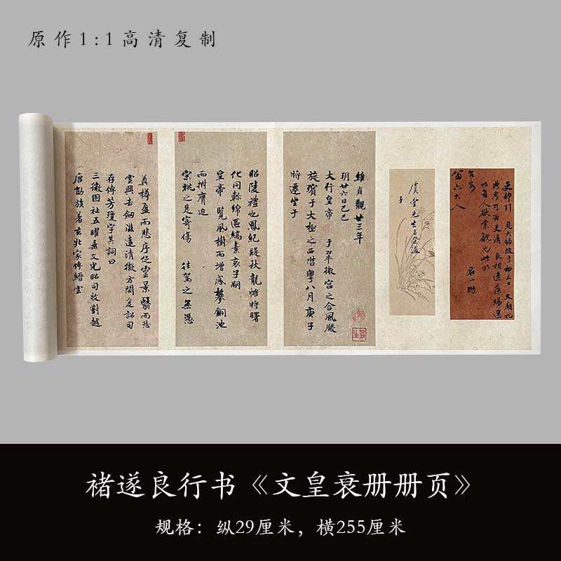 褚遂良小楷《文皇衰册册页》毛笔书法练字帖原大高清复制临摹长卷