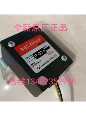 原装台湾SUNSO整流器 P-03+ P-03  刹车电源模块 镇流器