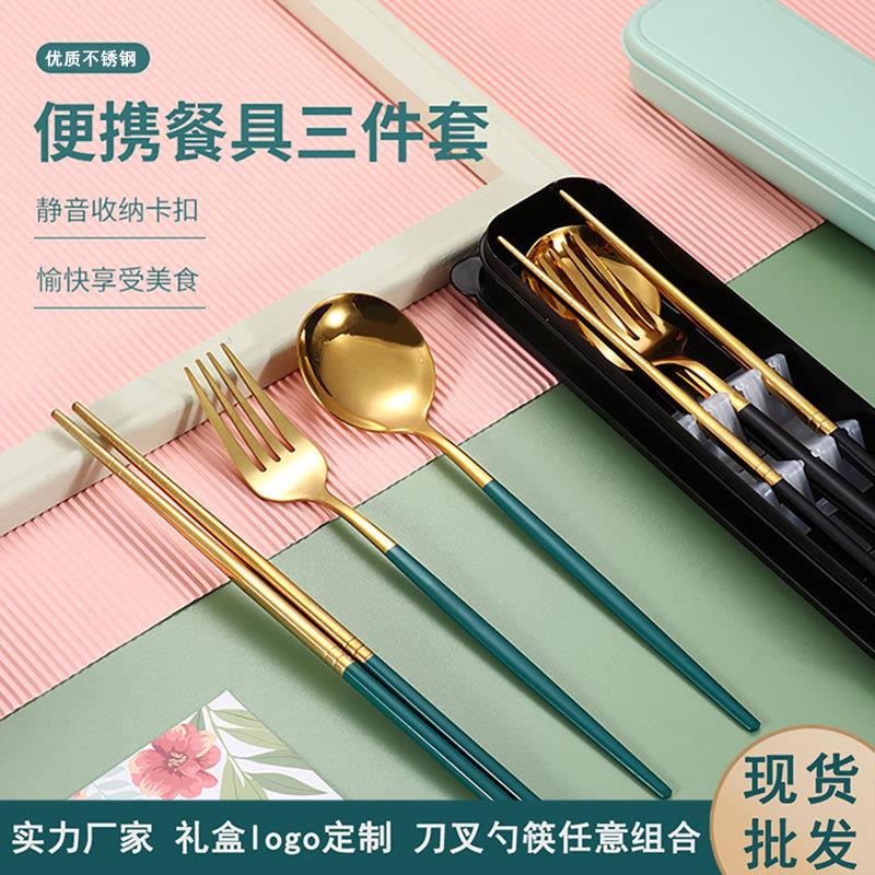 不锈钢便携餐具三件套家用筷子勺子叉两件套户外露营教师节礼品