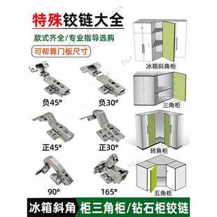 正负45度30度铰炼135度联动门大角度合页 厚门板专用盖厚侧板铰炼