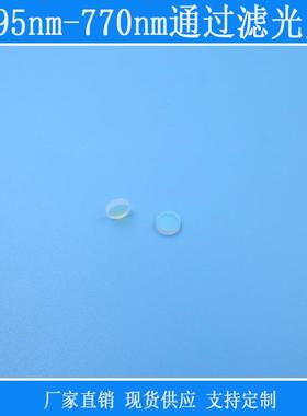 带通镜片595nm-770nm通过滤光片高透镜头窗口片紫外红外截止玻璃