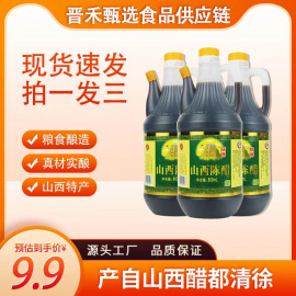 山西特产正宗陈酿家用食用醋2400ml纯粮自酿山西陈醋调味桶装