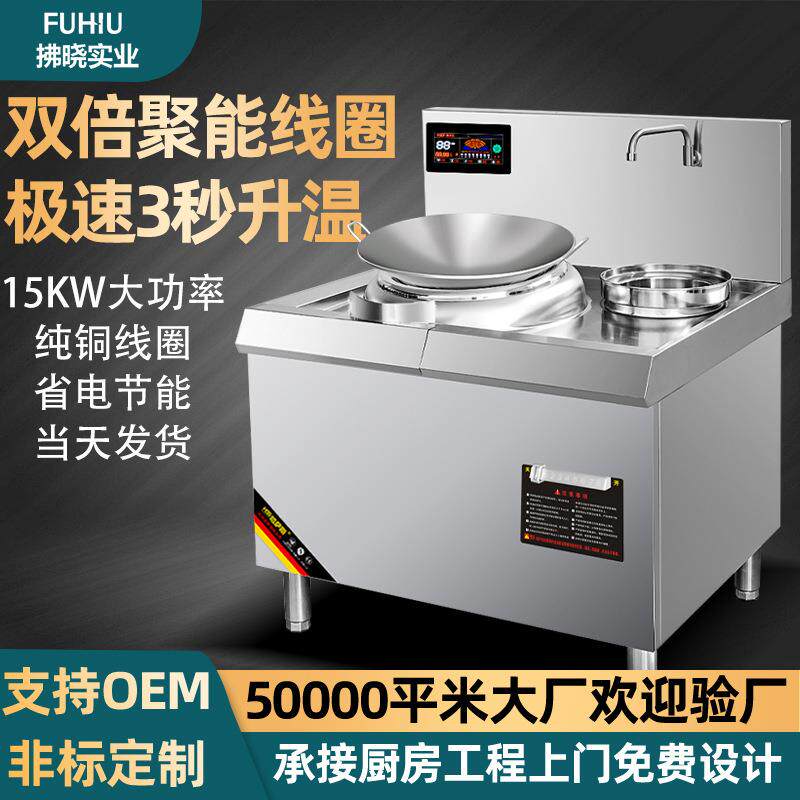 防干烧爆炒灶15千瓦食堂后厨专用电磁灶商业饭店大功率商用电磁炉