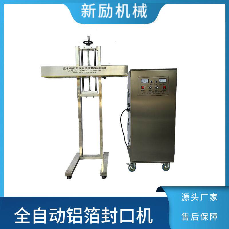 商用蜂蜜塑料玻璃瓶全自动电磁感应封口机药瓶铝箔多场景适用