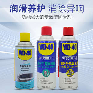 40高效白锂基润滑脂汽车天窗轨道保养锁异响矽质润滑剂WD40