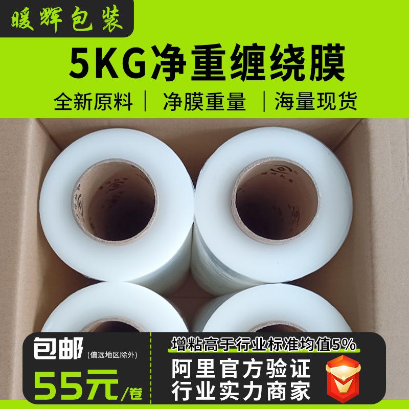 缠绕膜伸缩快递物流打包膜工业用50cm宽pe公斤成都拉伸膜