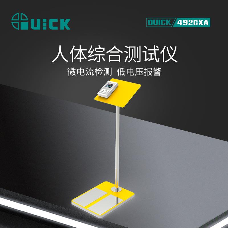 QUICK快克综合测试仪492GXA人体静电测试检测仪器闸机