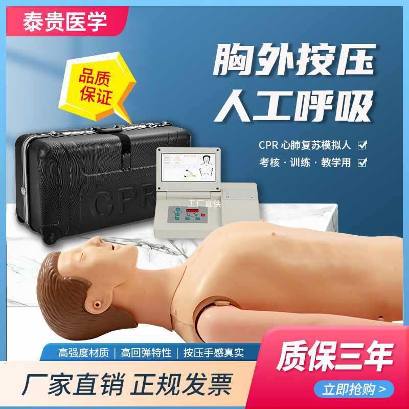 心肺复苏模拟人半身cpr心脏急救护理训练假人全身人体模型