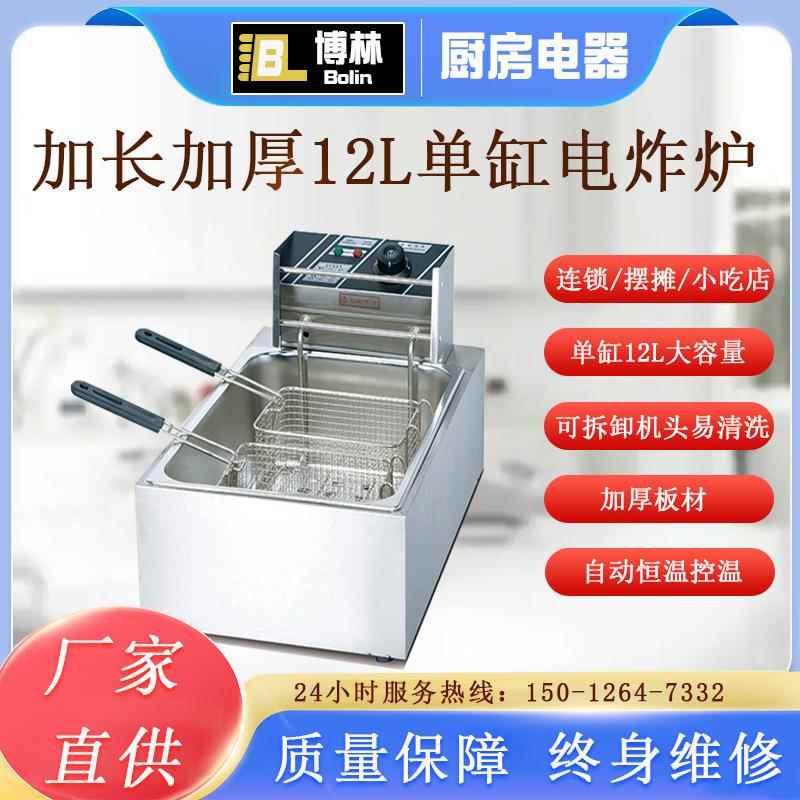 台式18电炸炉大单缸油炸锅商用炸薯条机12L油炸机大容量炸油条机