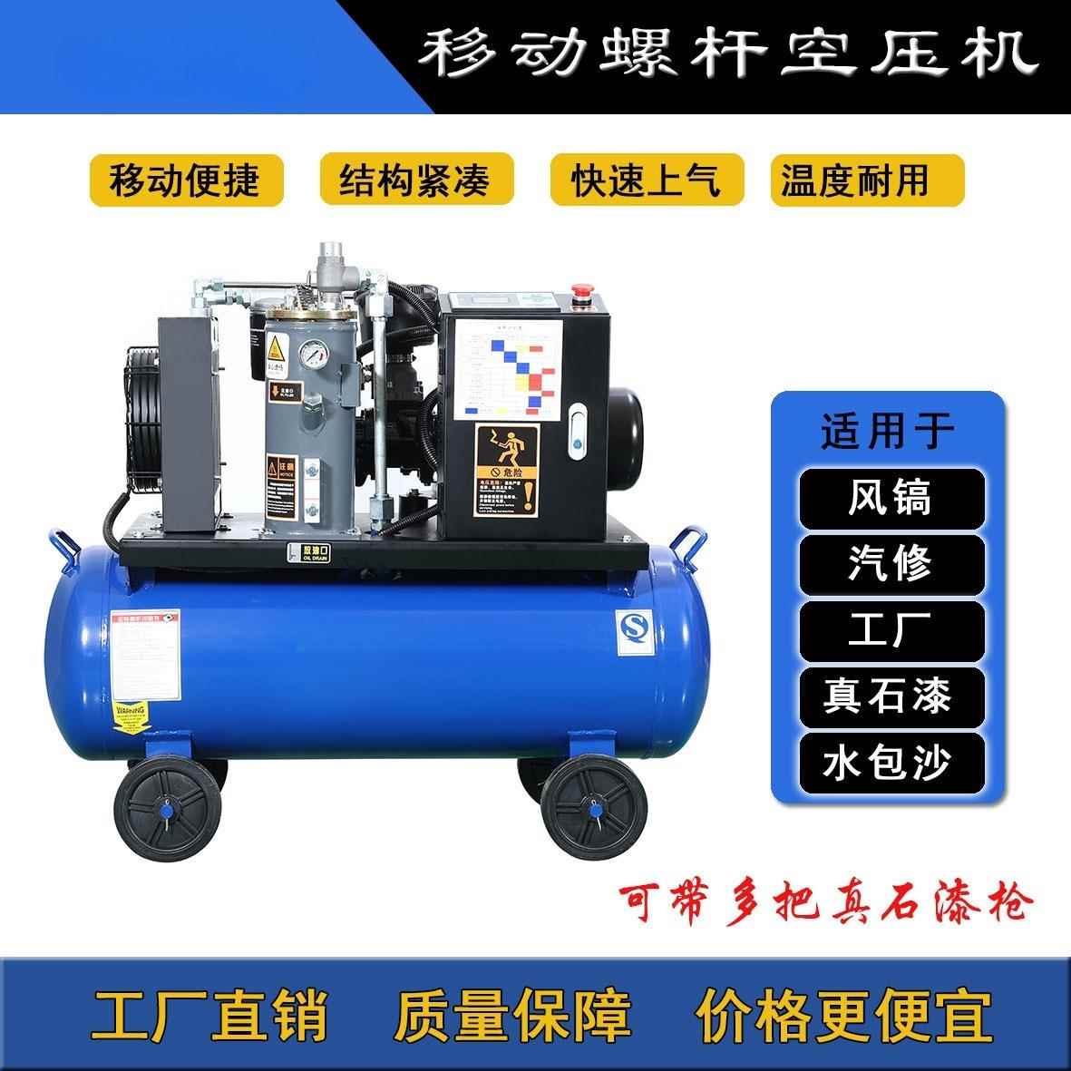 外喷漆一体螺杆式漆动空压机49181电小型气墙泵风镐喷漆真石可移动