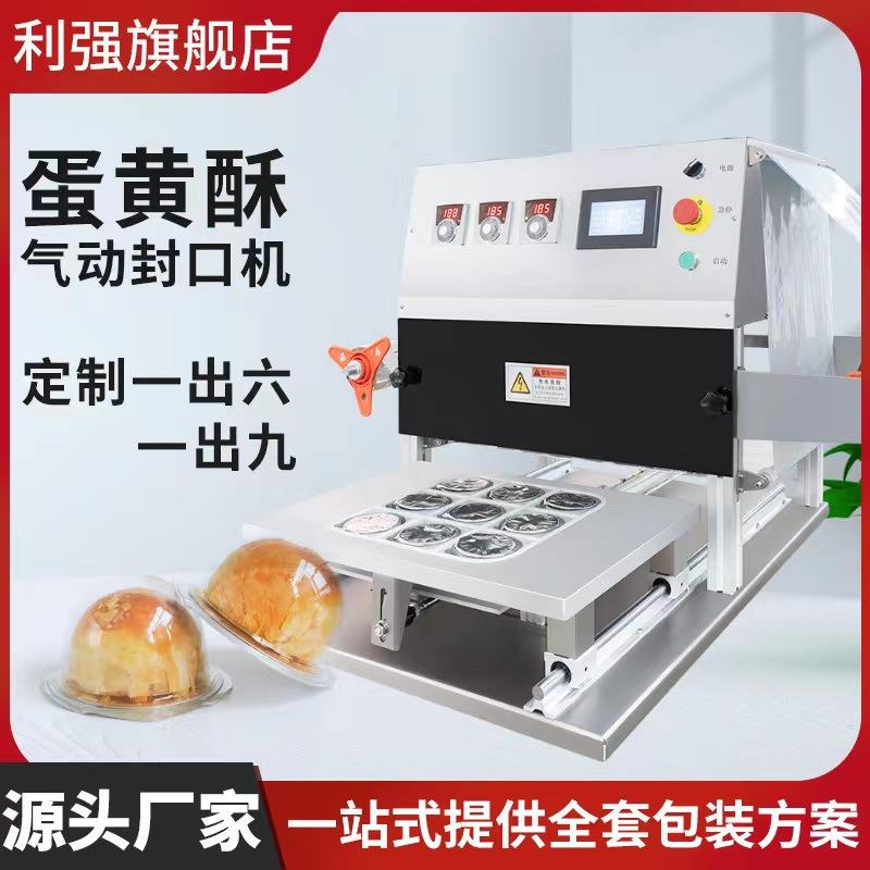 蛋黄酥气动封口机泡壳打包机月饼盒自动全自动包装机密封高效