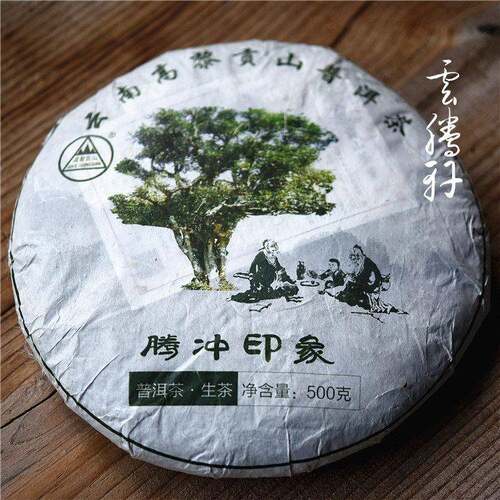 高黎贡山古树茶普洱茶生茶饼2017年腾冲印象千年大树古茶生茶500g