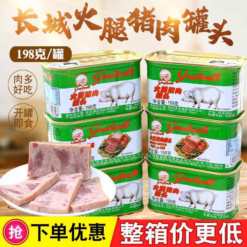长城牌小白猪火腿猪肉罐头198g早餐小猪午餐肉即食户外下饭菜火锅