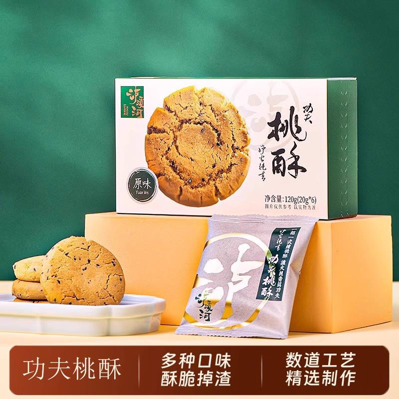 速发现货泸溪功夫河桃酥家庭装礼盒南京中式糕点心桃酥饼干休闲零
