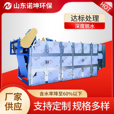 诺坤高干带式压泥机 市政污泥二次脱水设备 工业污泥高压处理系统