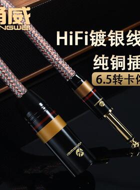 甬威 镀银6.35转卡农公音频线 6.5大二芯转xlr线调音台声卡音响线