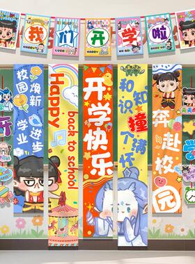 学季典礼哪条装饰挂布氛幅围感背景开墙幼儿园小吒学教室场景XTY