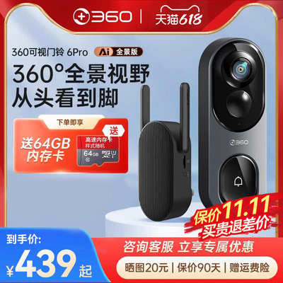 360可视门铃6Pro家用500万智能电子猫眼360度全景监控