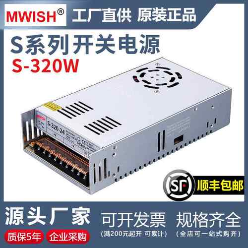 明伟开关电源S-320-24V13A12V5V60A15V27V36V48V60V72V110V变压器