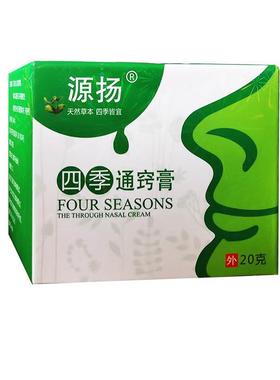 源扬四季通窍膏QMU正通膏气缓解鼻部鼻不适通品鼻膏通膏苍耳子通