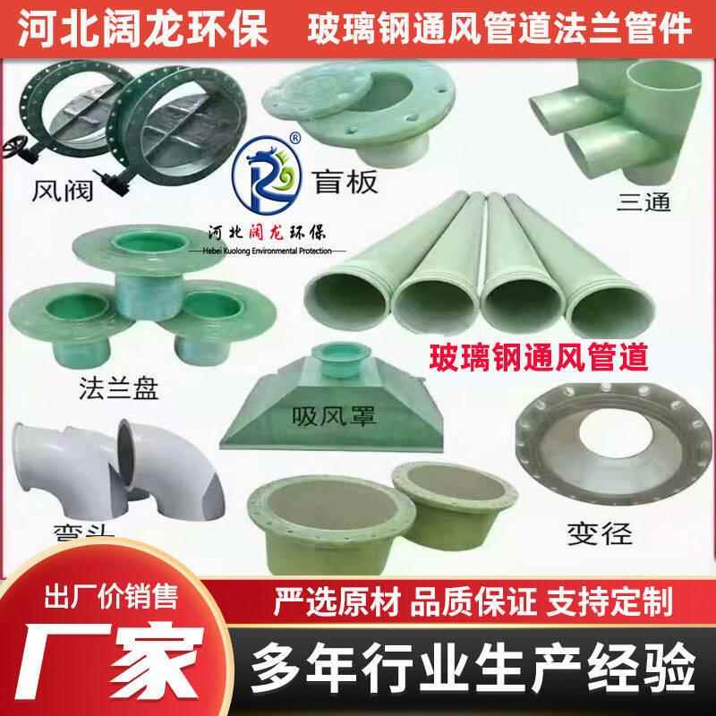 玻璃钢通风管道法兰管件变径法兰盘风阀蝶阀三通弯头盲板吸风罩