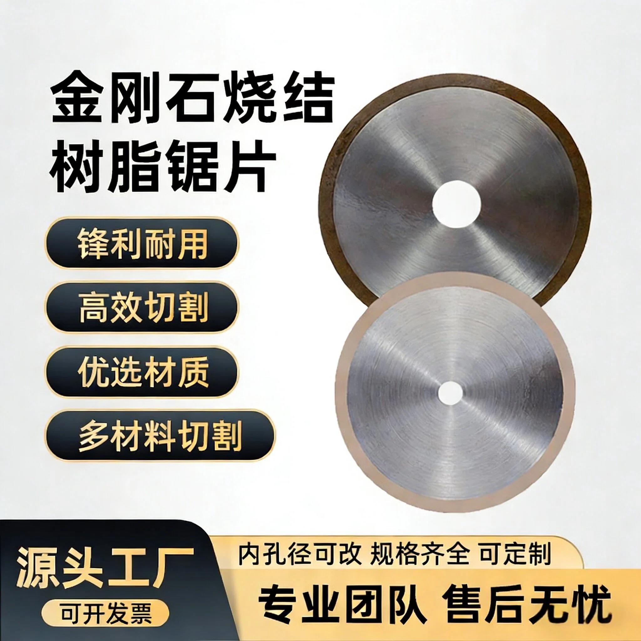 金刚石切割片树脂烧结超薄切割片金刚石锯片玻璃陶瓷切割锯片
