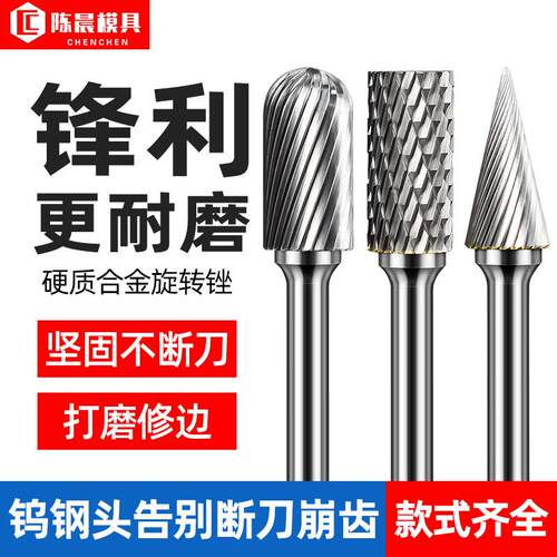 硬质合金旋转锉金属打磨钻头电动挫刀电磨机抛光扩孔铣刀钨钢磨头