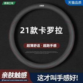 适用卡罗拉方向盘套真皮2021款21一汽丰田精英版双擎车把套免手缝