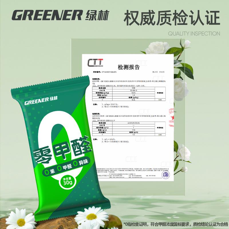 绿林零甲醛密封胶泥空调
