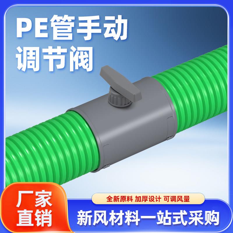 新风系统PE管道风量调节阀手动风阀圆形开关阀门75/110/160/200