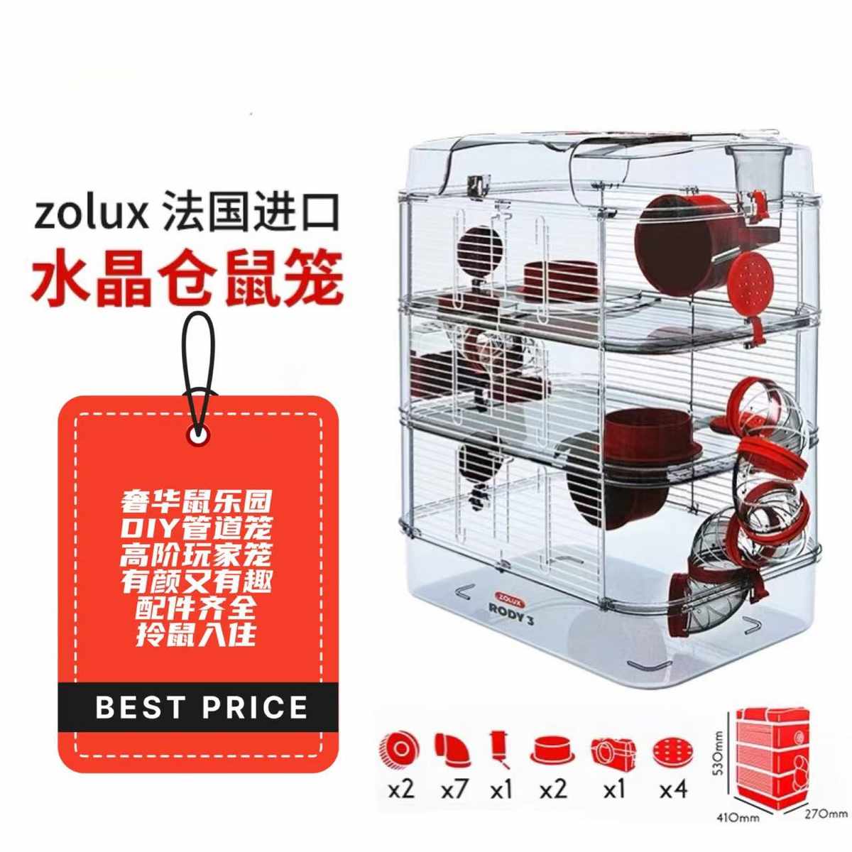 ZOLUX 法国进口亚克力仓鼠笼子专用苍房子金丝熊笼子超大仓鼠别墅