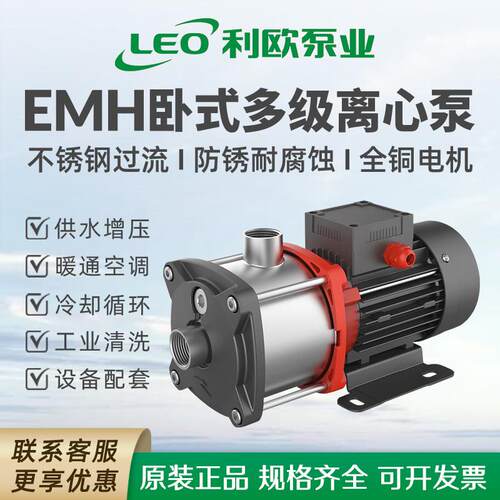 利欧水泵EMH2/3/4/8/10/12/16/20不锈钢卧式多级离心泵管道增压泵