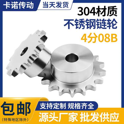 304不锈钢链轮08B4分9齿 10 11 12 13 14 15 16 17 18 19 20-30齿