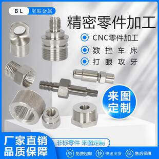 304不锈钢机加工数控车床精密零件五金订做铜铁铝非标件来图定制