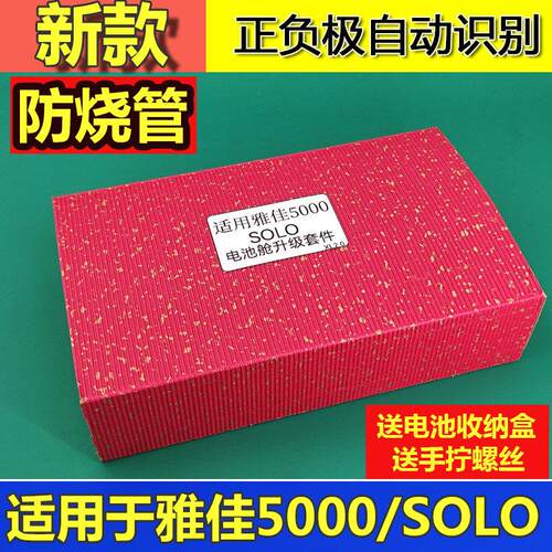 适用雅佳5000电吹管电池仓solo改造电池盒改装升级套餐配件充电器