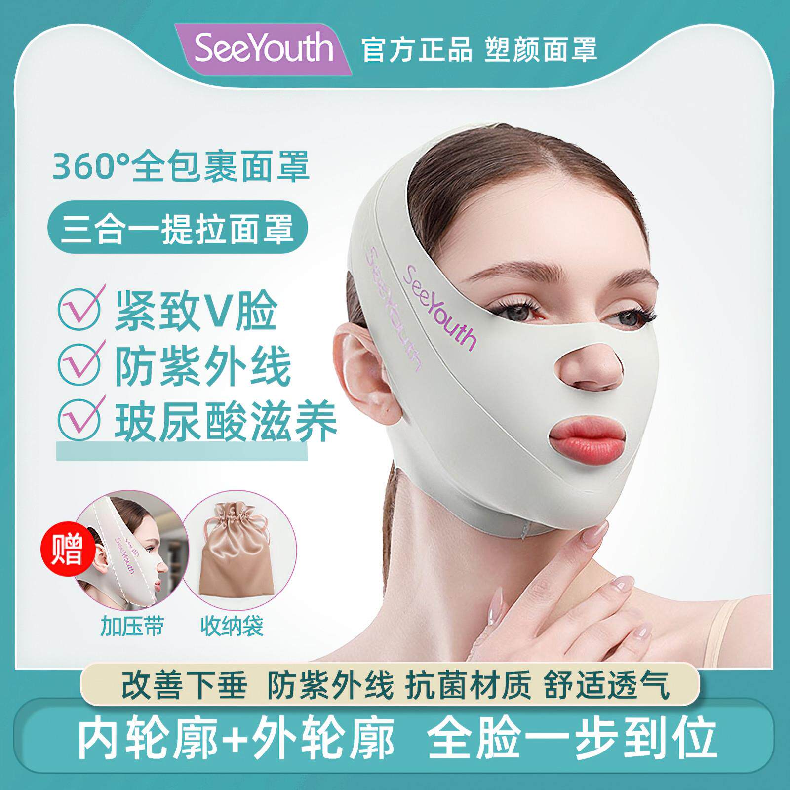 seeyouth三合一提拉面罩紧致绷带全脸提升柔软改善面部美容院面雕