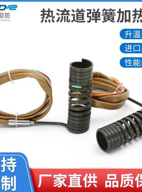 热流道弹簧加热圈注塑机发热圈非标自动化加热圈东莞高功率加热圈