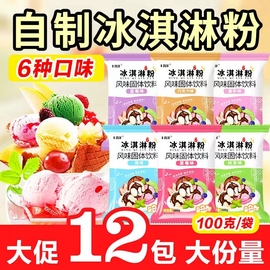 冰淇淋粉家用自制手工哈根雪糕达斯七彩硬冰激凌粉商用配料