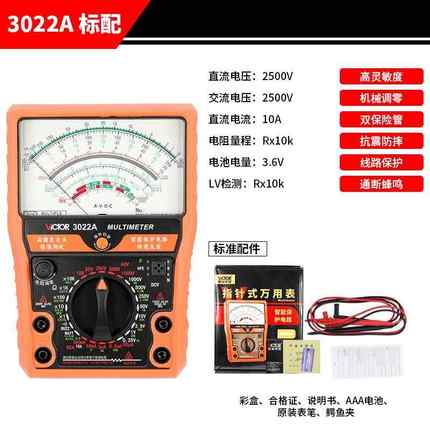 胜利指针万用表VC3022高精度机械式智能防烧S470Pro指针表万能表
