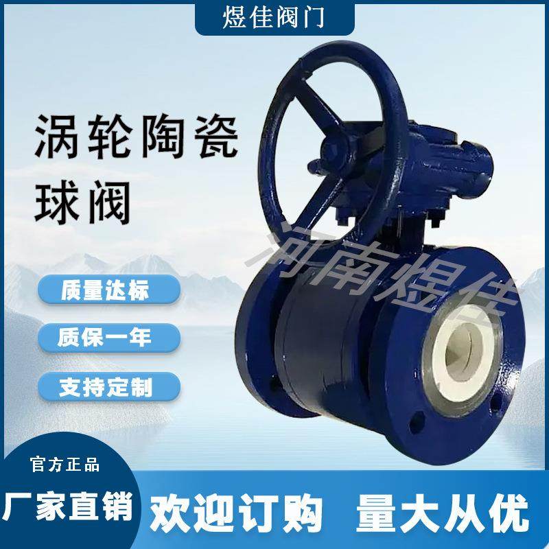 厂家供应Q341TC-25C手动耐磨铸钢涡轮陶瓷法兰球阀
