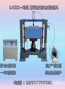 沧州LHZD--6型振动压实成型机